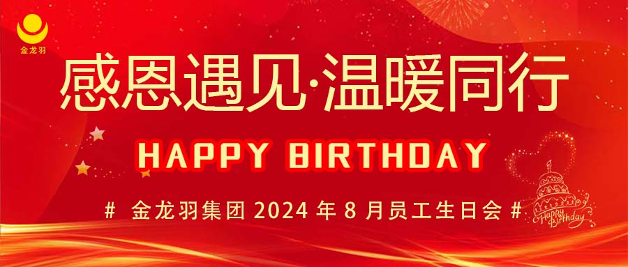 8月生日會 I 感恩遇見，溫暖同行